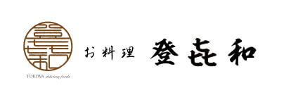 お料理登喜和 株式会社登喜和デリシャスフーズ